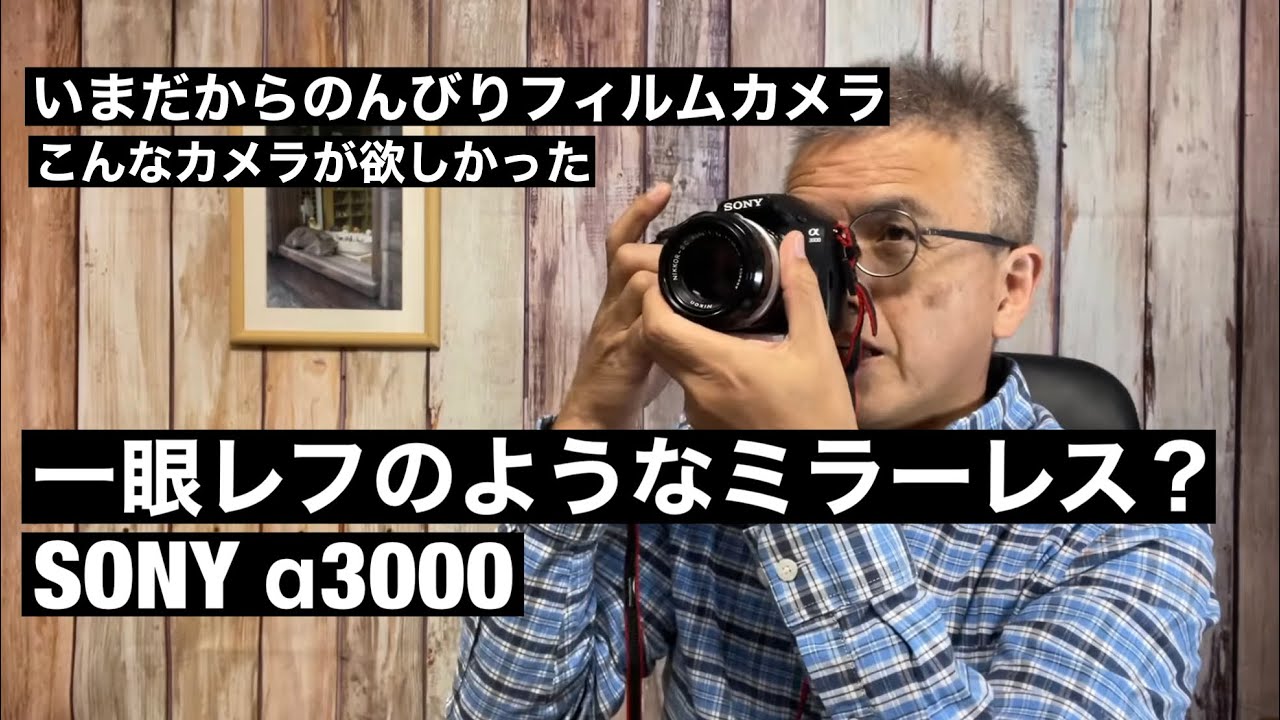 No. 421 SONY α3000 This is the camera I've been looking for! - YouTube