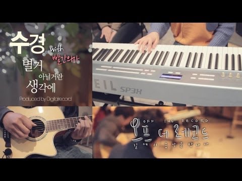 빨간의자 (+) 별거 아닐거란 생각에 (Live Ver