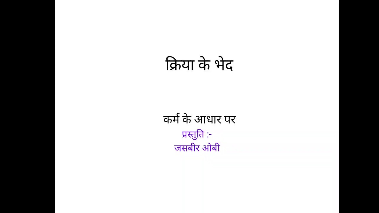 kriya ke bhed ( karm ke aadhar par)Class 6,7, 8 क्रिया के भेद (कर्म के ...