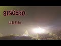 Sincero - Цель