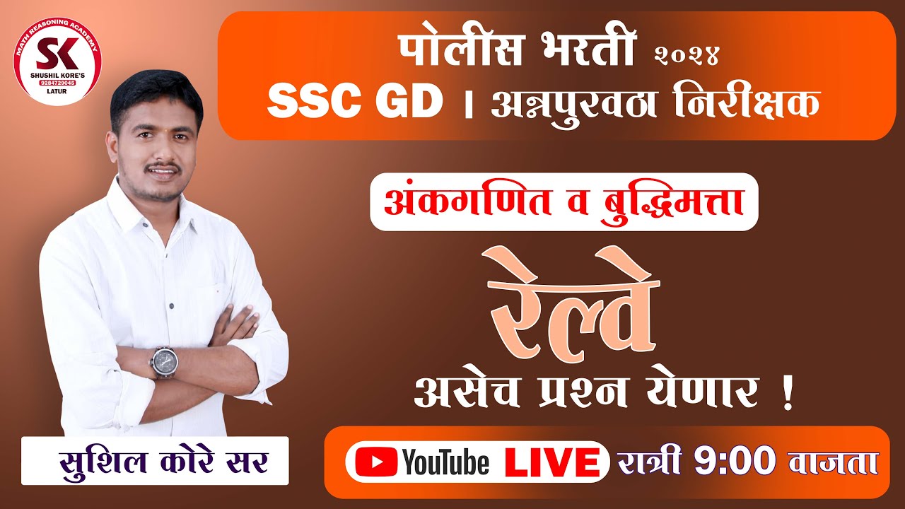 🚂 रेल्वे by sushil kore