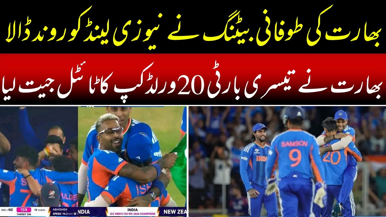 India Win by 96 Runs|| India Vs New Zealand T20 WORLD CUP 2026 Final ...