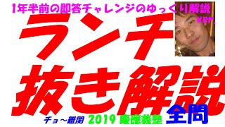 2019 慶應義塾 難関高校入試 数学 全問解説 高校入試 過去問