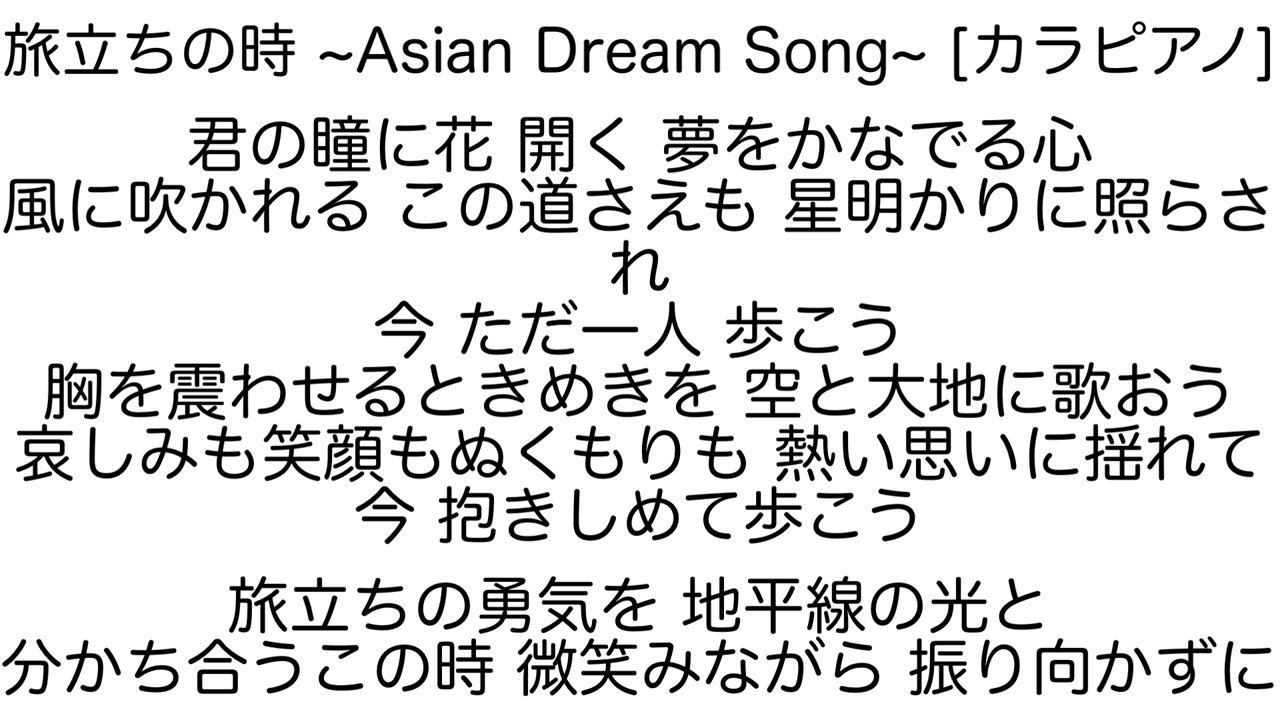旅立ちの時歌詞