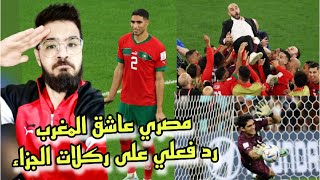 ملخص مباراة المغرب وإسبانيا و ركلات الجزاء 3-0 | منتخب المغرب يسطر تأهلاً للتاريخ على حساب إسبانيا