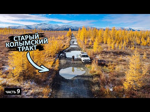 Проехал 4000км по БЕЗДОРОЖЬЮ Колымы за ДВЕ НЕДЕЛИ и вот что я скажу #колыма #кадыкчан #якутия