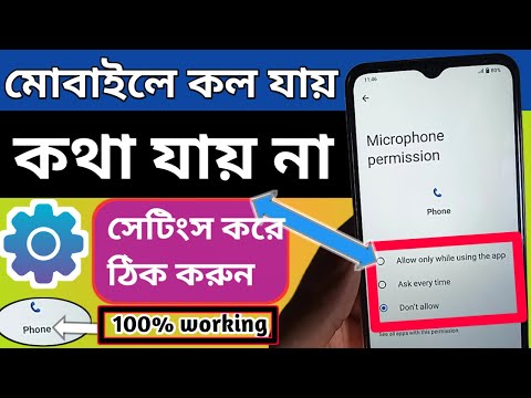 মোবাইলে কথা শোনা যায় না // Mobile Microphone settings