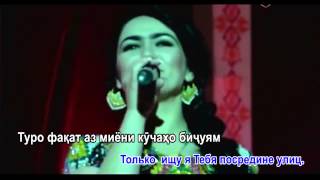 Нигина Амонкулова   Набуди ту (Текст песни + перевод на русский язык) LIVE HD