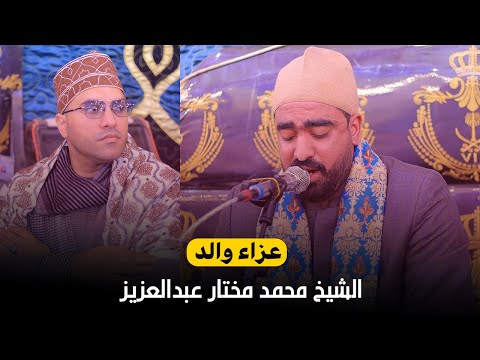 الشيخ محمود سرحان مليونية عزاء والد الشيخ محمد مختار عبدالعزيز الفدادنة فاقوس 26 12 2025 الشيخ محمود سرحان مليونية عزاء والد الشيخ محمد مختار عبدالعزيز الفدادنة فاقوس 26 12 2025