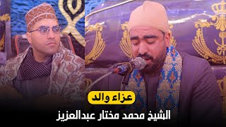 الشيخ محمود سرحان مليونية عزاء والد الشيخ محمد مختار عبدالعزيز _الفدادنة فاقوس 26_12_2025