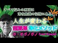 【即効】悩みの元を断つ!幸せになる秘伝の教えホ・オポノポノ、浄化方法と仕組み。潜在意識の影響etc(波動が上がるハワイ伝承言霊の力、クリアリング・解放・癒し・ヒーリングメソッド)