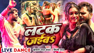 Lal Yadav & Raj लटक जईब Dimpal Singh Stage Show Latak Jaiba Bhojpuri Song