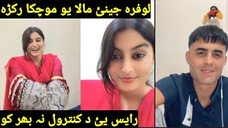 Raees Afghan Aw Out Lofara Life New Video Funny Gaf Shaf Jeenay Mala Shunde Rakra Pashto New Video