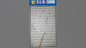 شرح أحكام تجويد سورة الأحزاب الآية ٧١