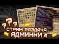 Стрим Развитие на Анархии ✨ PvP турнир 💸 Стрим Майнкрафт 🧊 Выживание с Подписчиками #wokamc