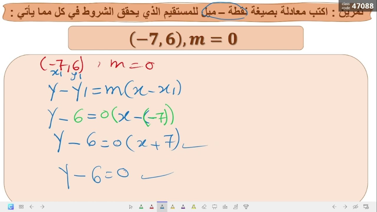 ريض151:المعادلات الخطية بصيغة نقطة - ميل