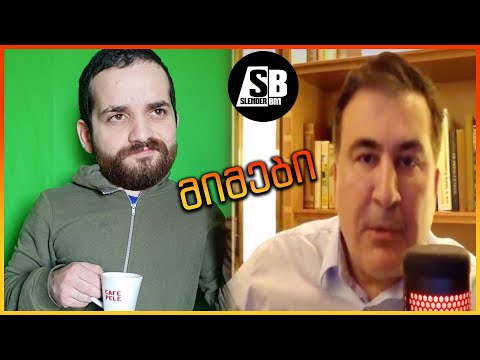 მიმები - იმენა ფოკუზნიკა ხარ