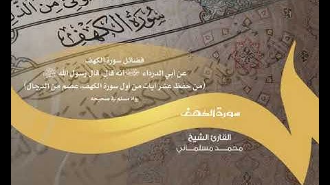 #سورة_الكهف #نور ما بين الجمعتين #راحة_نفسية #اجر_لي_ولك #جمعة_مباركة #لايك_للفيديو #القرآن_الكريم
