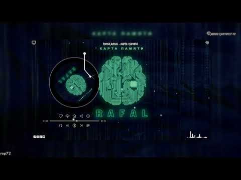 T1One, Rafal - Карта Памяти (2023)