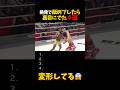 挑発で舐めプしたら裏目にでた４選 #shorts #格闘技 #k1 #rizin #breakingdown