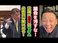 【唖然!】正論で追込まれる元彦さんを救う為に神聖な県議会で異常行動をするマダム達!【菅野完】切り抜き