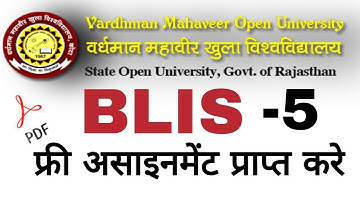 BLIS-05 || Vmou BLIS 05 assignment 2021 || Free PDF Assignment || पुस्तकालय प्रबंध || Librarian ||