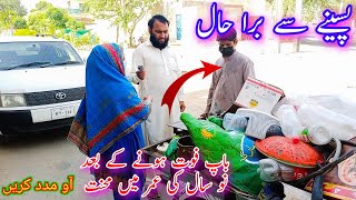 Aao Madad karen | Rahe insaniyat | help poor people | help poor family | poor country Pakistan