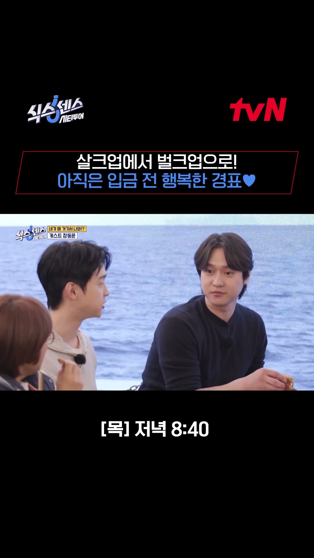 다이어트 다짐하면서 먹방 찍고 있는 행복한 경표? #식스센스시티투어 EP.4