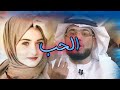 الحب ليس عيب اتعلم الحب من وسيم يوسف حالات واتساب جميلة جدا 2020