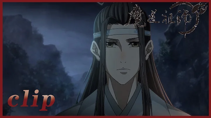 蓝湛问灵，始终没有结果 | 魔道祖师 - 天天要闻