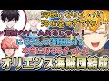 オリエンス海賊団結成！？雑談も麻雀もおもしろいオリエンスの雀魂まとめ【赤城ウェン/宇佐美リト/佐伯イッテツ/緋八マナ/にじさんじ/切り抜き】