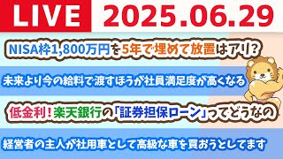 両学長 リベラルアーツ大学の配信のサムネイル画像