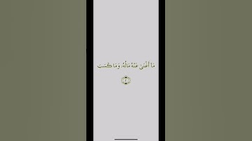سورة المسد للقارئ ماهر المعيقلي/Maher Al-Muaiqly. Surah Al-Masd