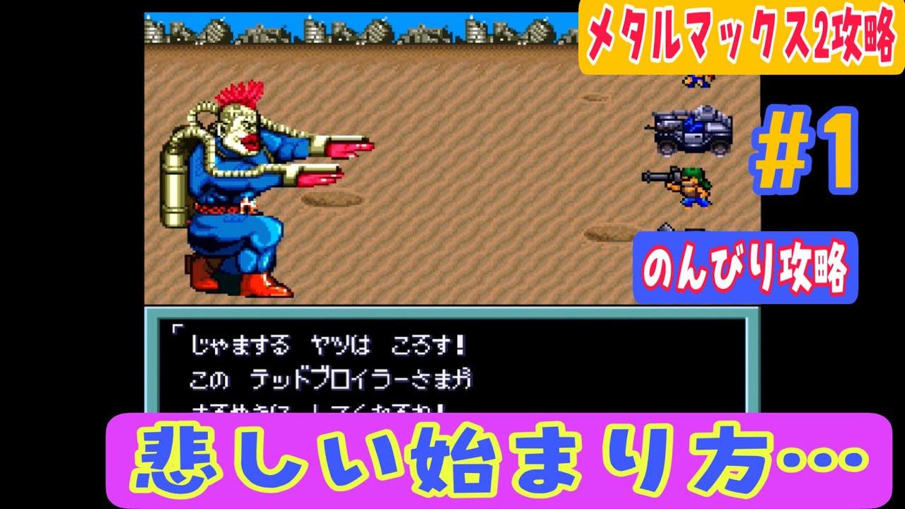 LMAX2 メタルマックス2 SFC メタルマックス2｜スーパーファミコン (SFC)｜データイースト
