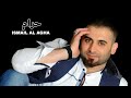 Ismail Al Agha Haram حصريا اسماعيل الآغا حرام 