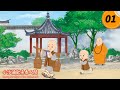 【小沙彌歡喜看人間】低頭｜以捨為得｜不要等待｜受騙的原因｜找尋快樂｜星雲大師 佛光山｜兒童動畫