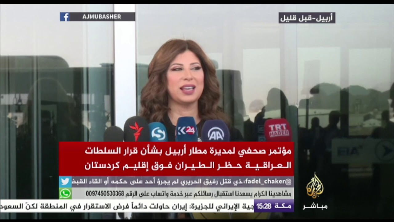 مديرة مطار أربيل: لم نفهم ما المقصود بتسليم المطار ونريد الحوار مع بغداد