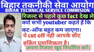 btsc je के रिजल्ट से पहले अपने सीट को लेकर इस वीडियो में आश्वस्त हो जाएँ। btsc je latest news