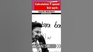 Calculation में speed कैसे बढ़ाये ? #calculation #ssc #chsl #gaganpratapmaths #shorts