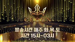 엑셀방송 크라운 유튜브With팬더Tv 동시송출 Mc엣지&우아진 Bj싱하X가진X조이X주아X라혜X탱탱X큐리X세봄X만두X베키