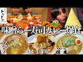 【食い倒れ】北海道の激ウマ回転寿司と味噌ラーメン3軒ハシゴした札幌爆食旅#5