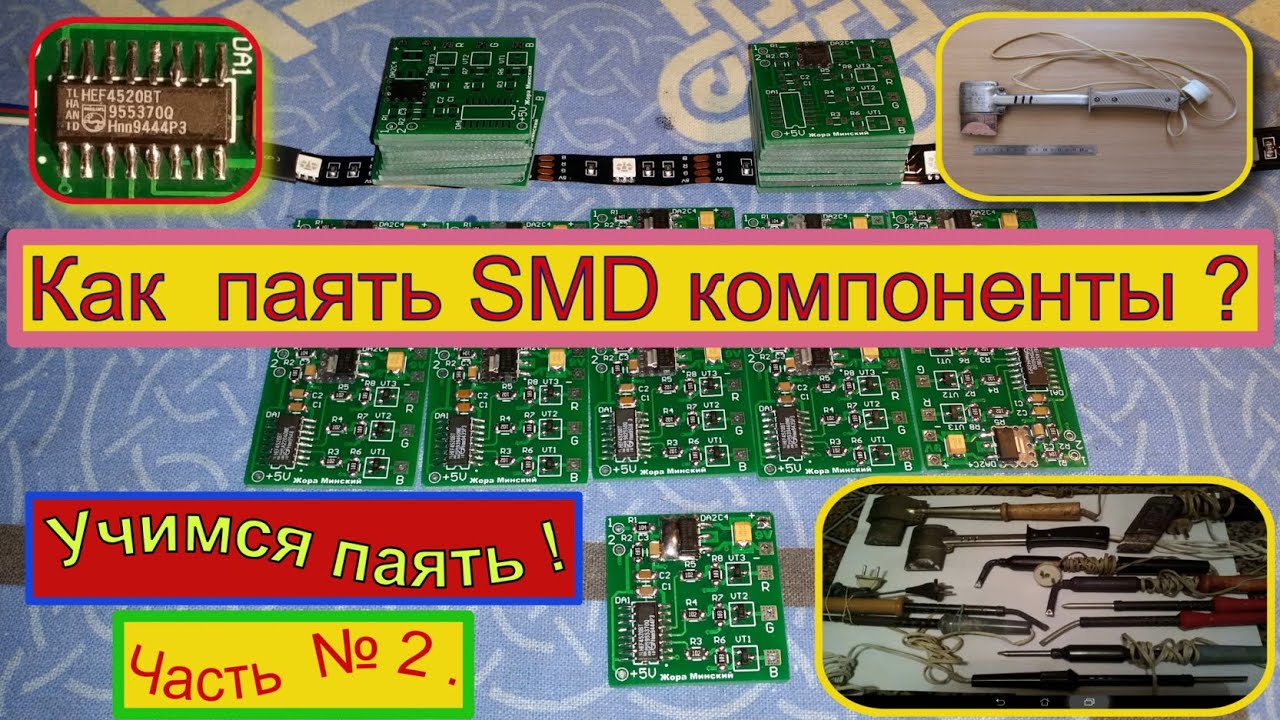 Как паять smd резисторы