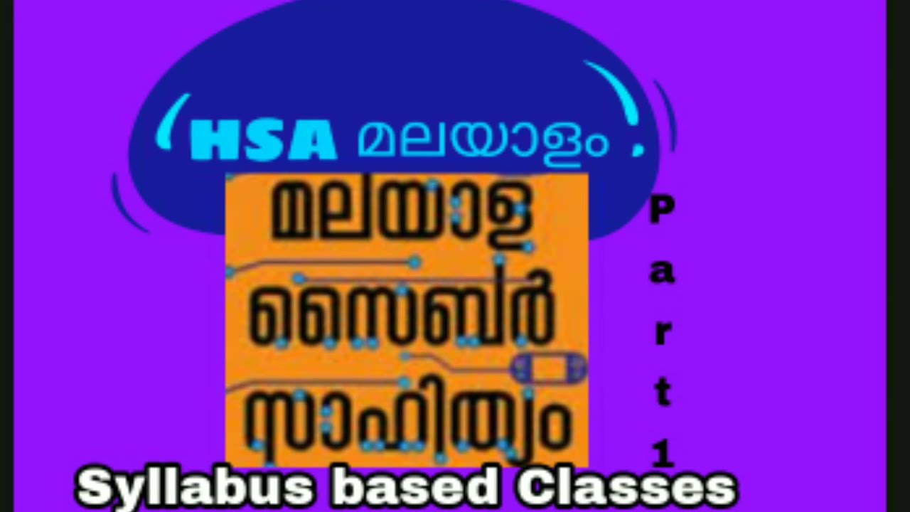 HSA Malayalam. Syllabus Based Classes. Malayala Syber Sahithyam. HSA മലയാളം.മലയാള സൈബർ സാഹിത്യം.