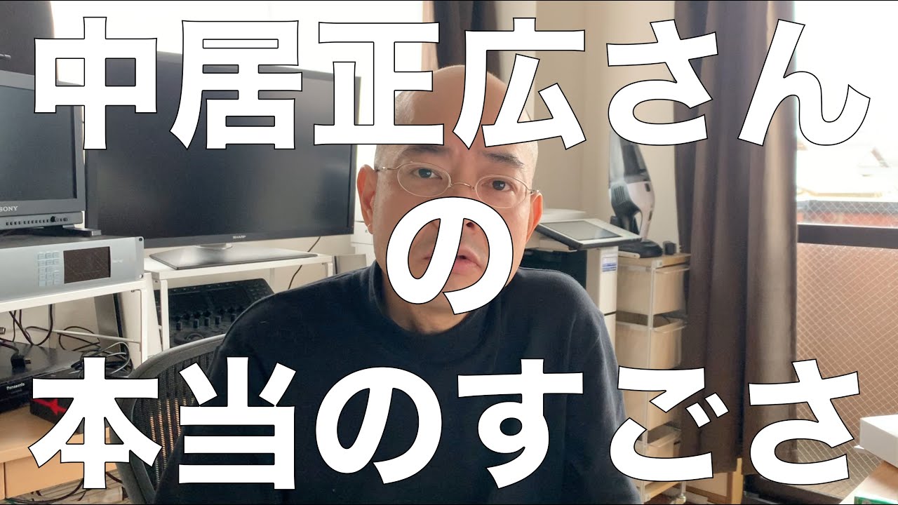 中居正広さんの本当のすごさ