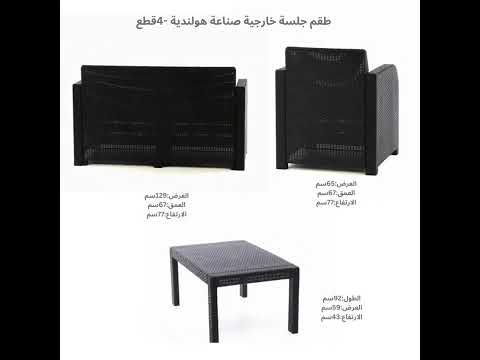 طقم جلسة خارجية بولي بروبلين 4 قطع لون الجرافيت رمادي غامق