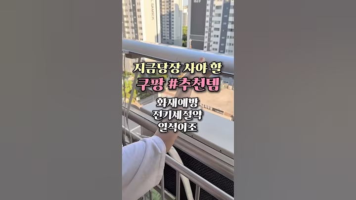 쿠팡 추천템 에어컨 전기세 줄이는 방법 실외기 화재예방 실외기덮개 #쿠팡추천 #쿠팡리뷰 #살림추천템