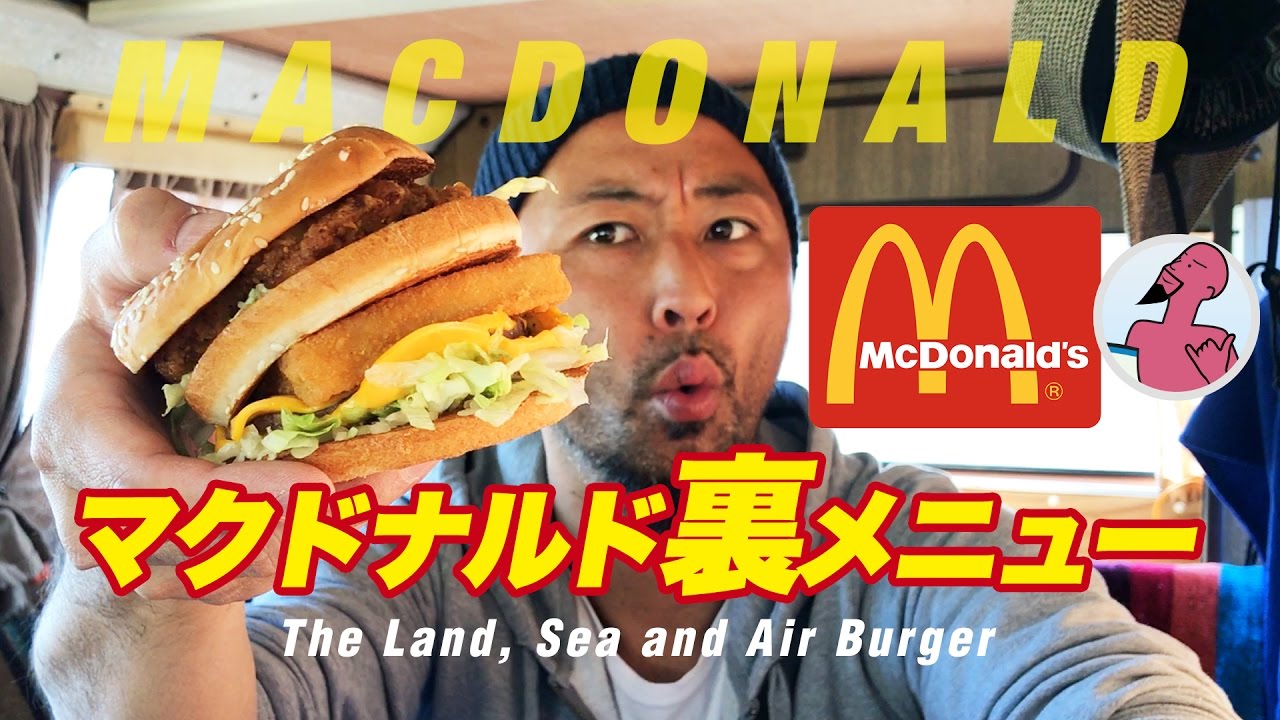 The McDonald's Secret Menu in America (Land, Sea, and Air Burger