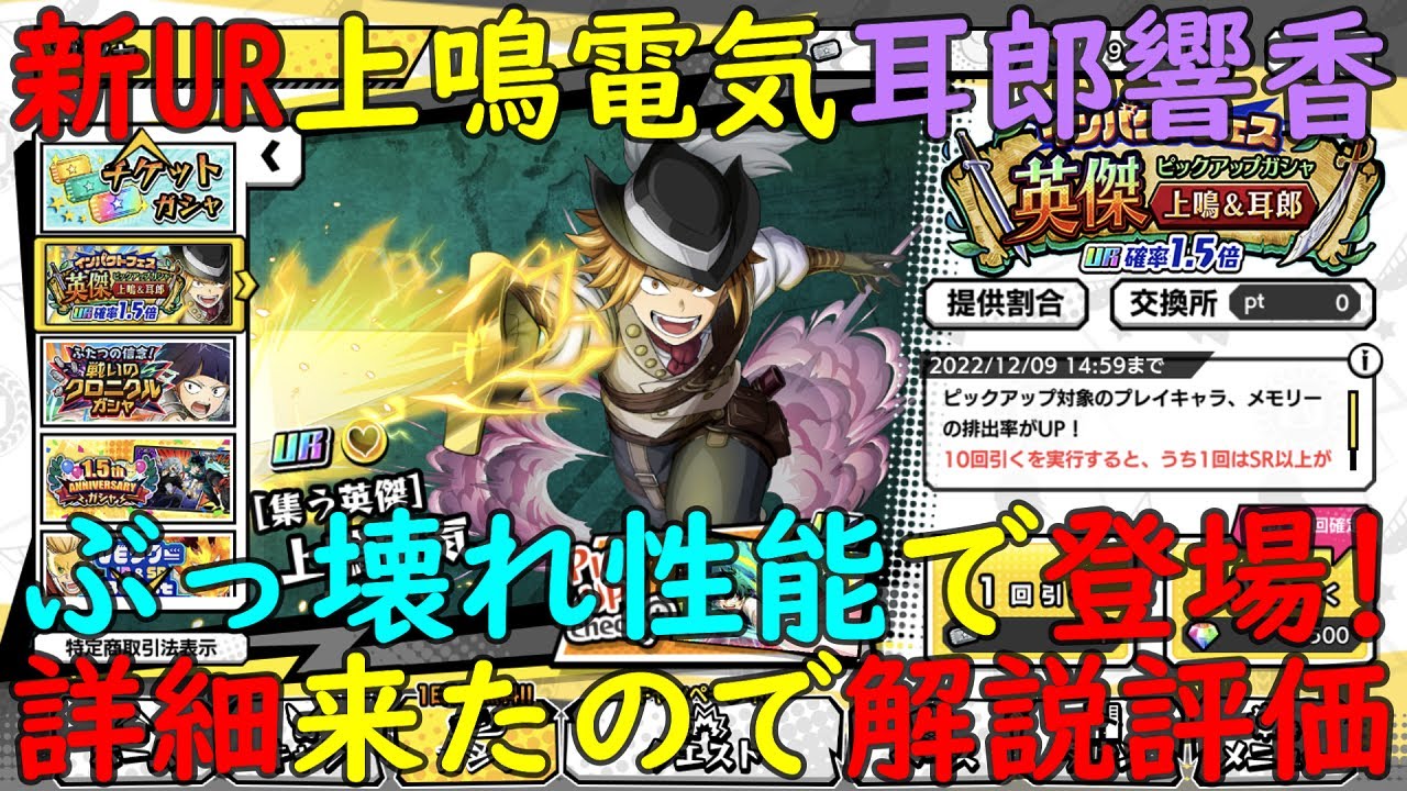 ヒロトラ 異世界装束コスチューム 英傑新ur信タイプ上鳴電気 英傑知タイプ耳郎響香 詳細が来た 解説評価します Myheroacademia ヒロアカ Youtube