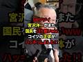 【拡散】SMジジイ、宮沢洋一がまた失言wwこいつの悪事を拡散しましょう。#自民党 #石破茂 #高市早苗 #国民民主党 #玉木雄一郎 #財務省 #立憲民主党 #れいわ新選組
