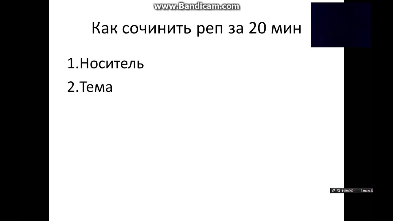 Как сделать рэп. Как сделать рэп